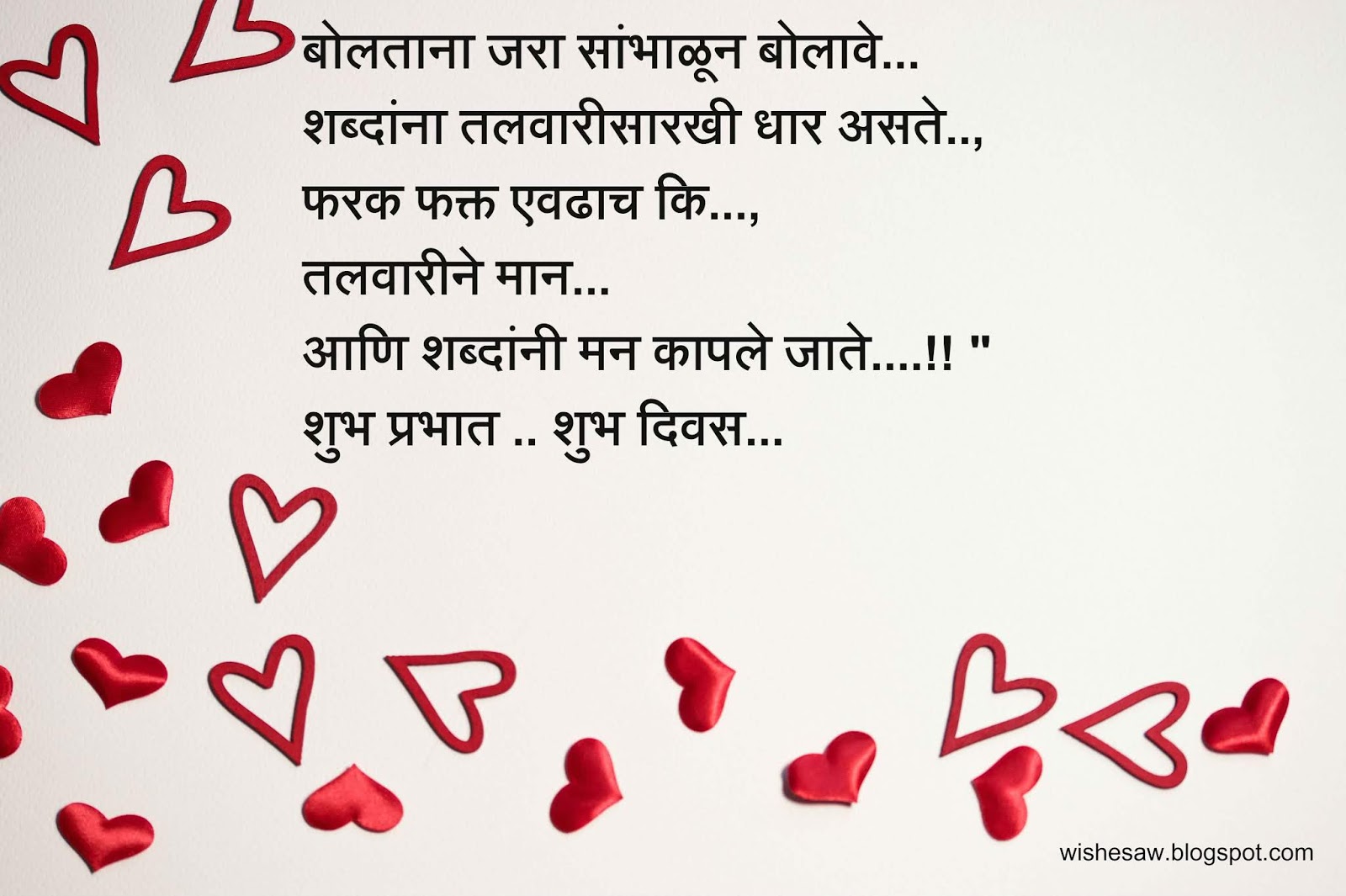 30 Good Morning Messages In Marathi With Images Free Download Sometimes it is tough to find the words, even if point out something you pass by, and tell your lover how it reminds you of a romantic time you consider sending a sweet text message, too. good morning messages in marathi with