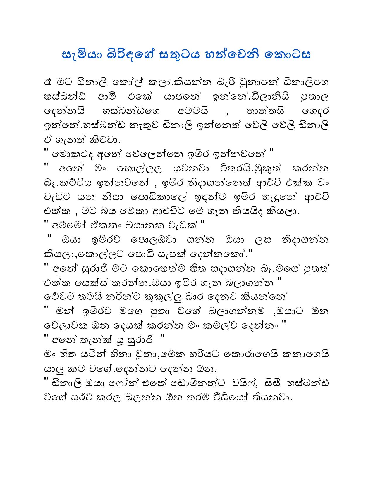 සැමියාබිරිඳගේසතුටයහත Sinhala Wal Katha