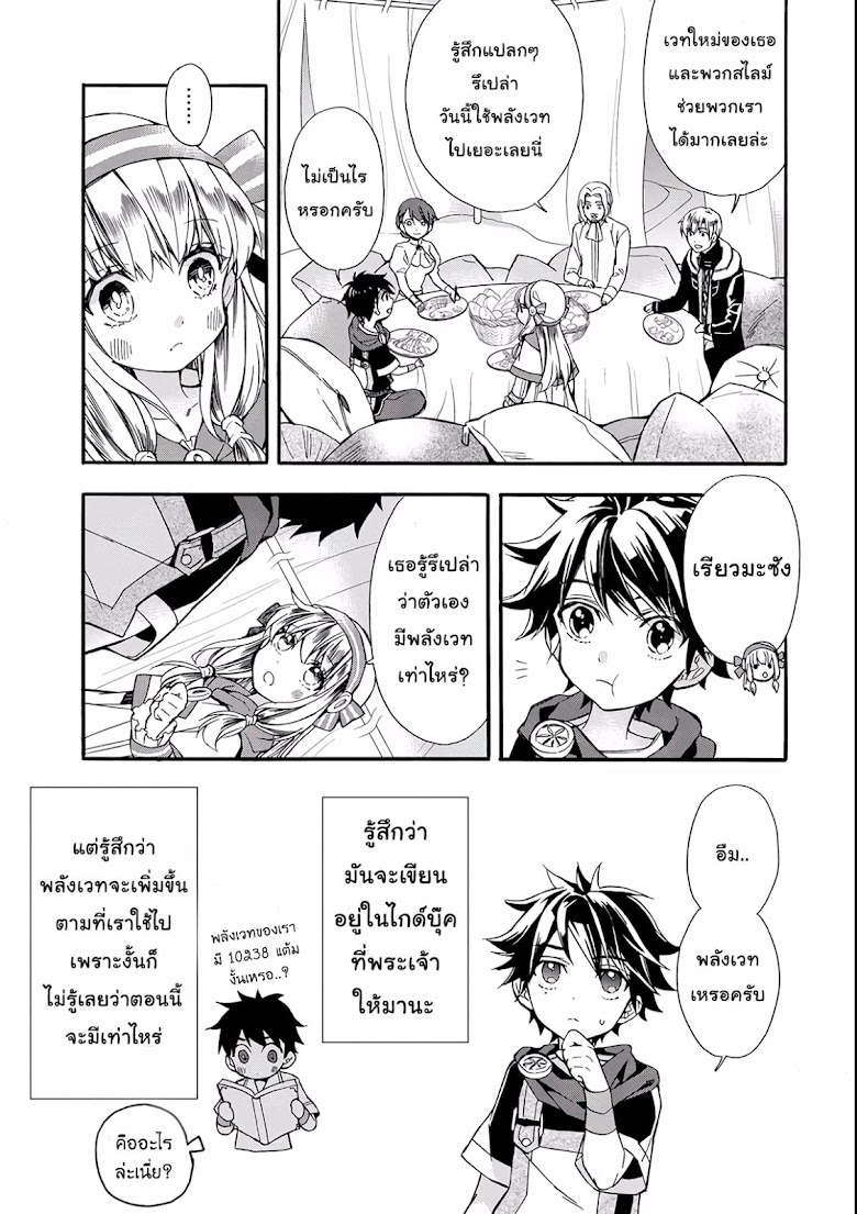 Kamitachi ni Hirowareta Otoko - หน้า 12