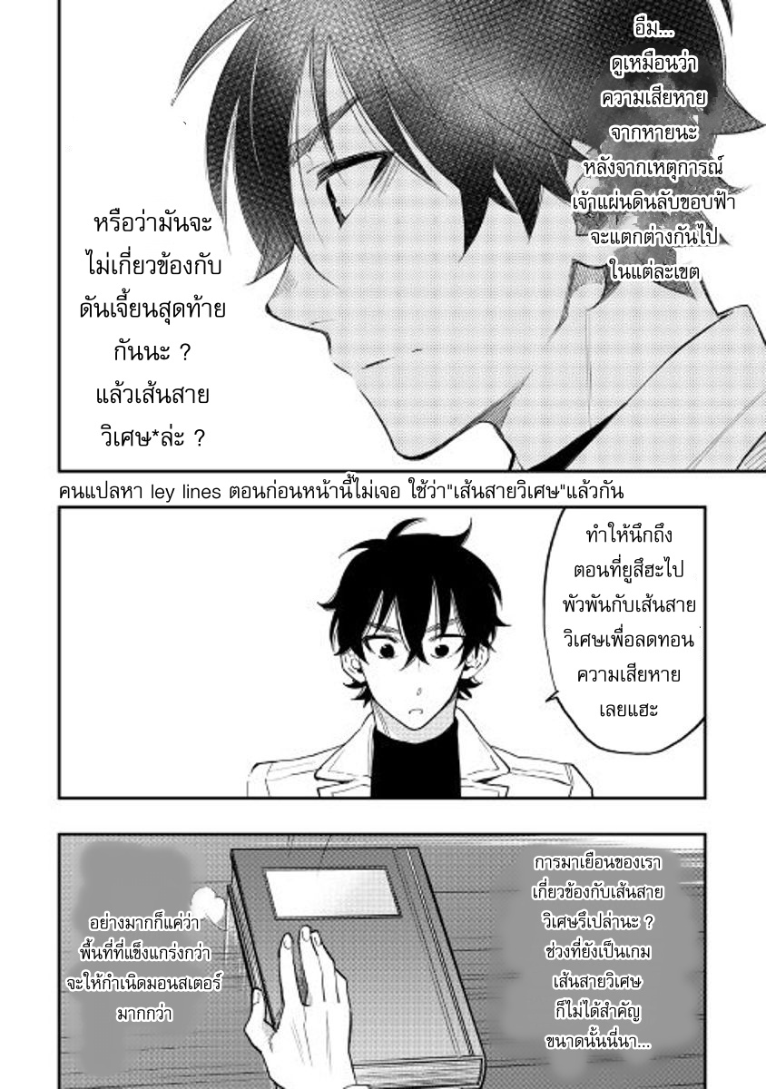 อ่านการ์ตูน The New Gate 31 ภาพที่ 6