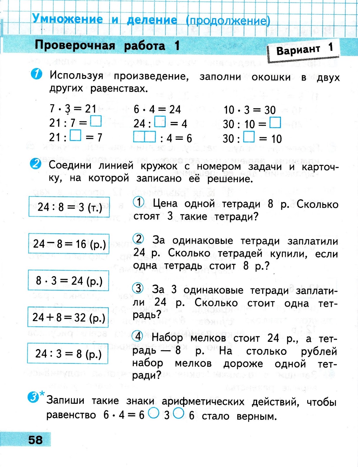 Математика 4 стр 58 59