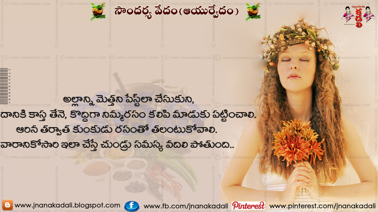 Dandruff Treatment At Home In Telugu Telugu Soundarya Vaidya