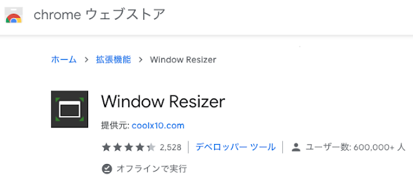 Chrome 拡張機能・Window Resizer
