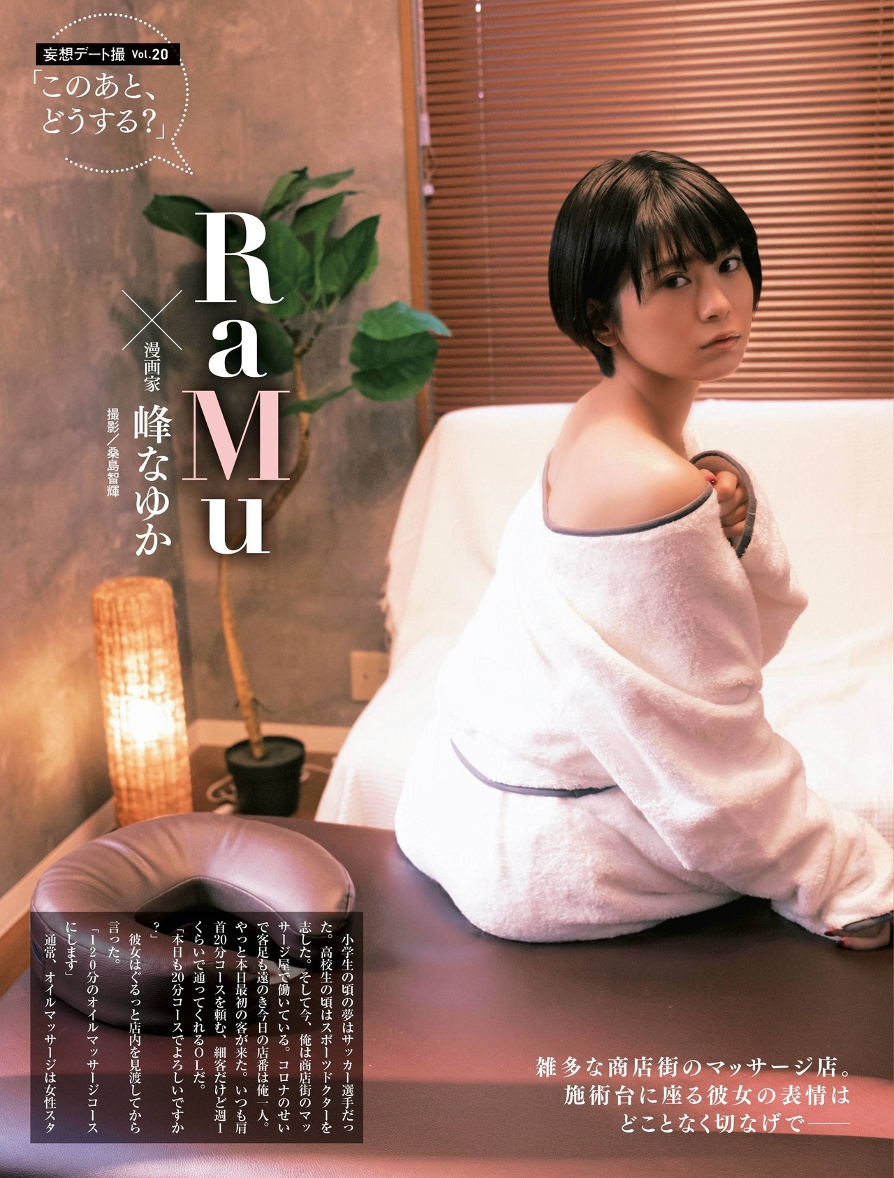 RaMu ラム, Weekly SPA! 2021.11.23 (週刊SPA! 2021年11月23日号)
