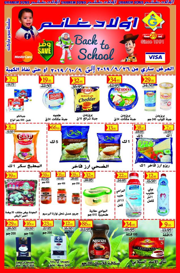 عروض اولاد غانم ماركت من 26 سبتمبر حتى 9 اكتوبر 2019 عروض اولاد غانم ماركت من 26 سبتمبر حتى 9 اكتوبر 2019