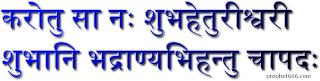 Durga Happiness Chant in Sanskrit