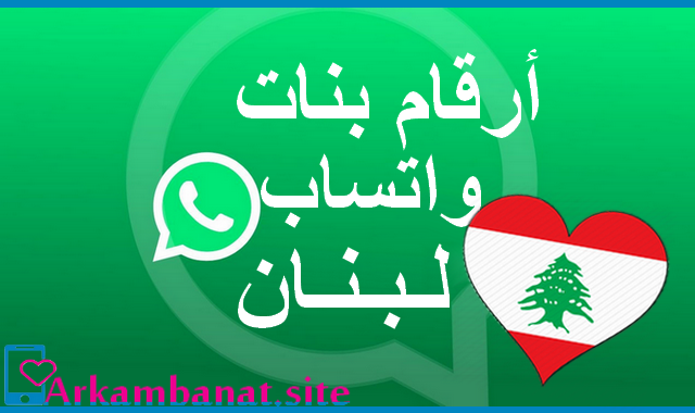 للزواج و عراقيات ارقام بنات