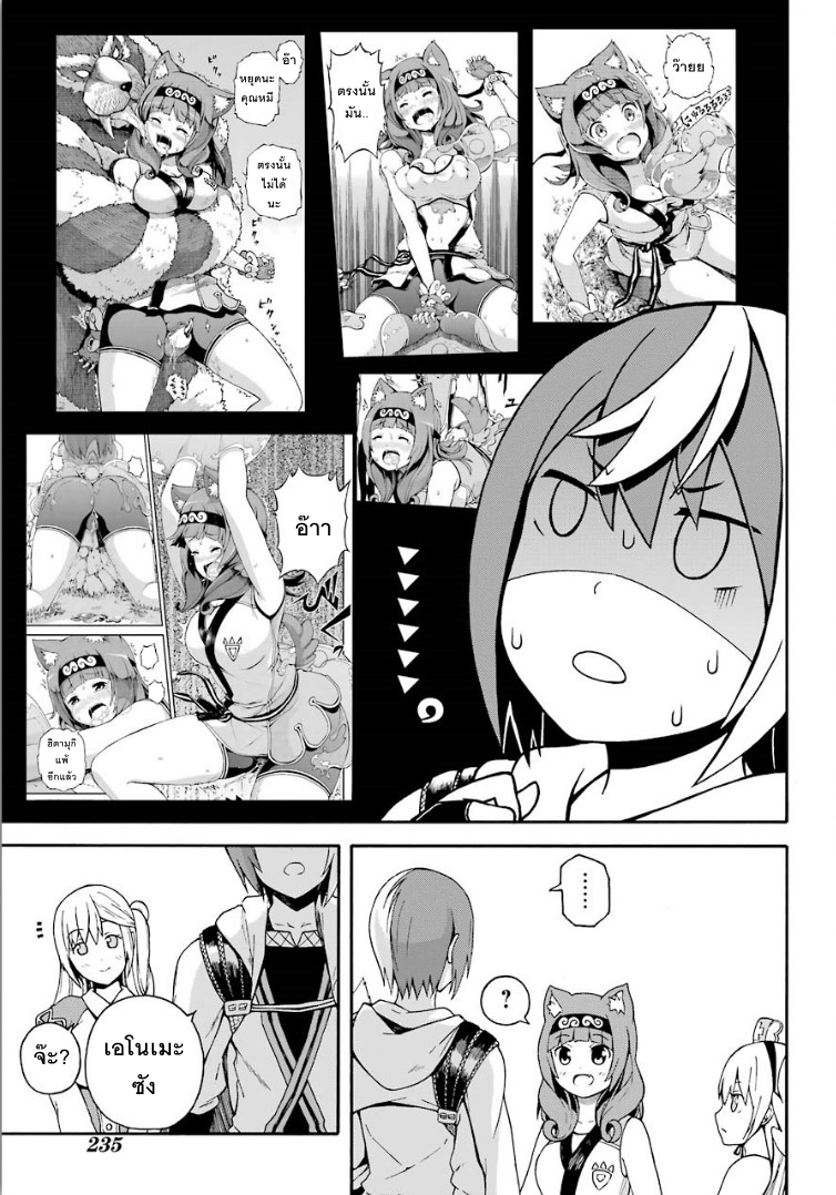 Futoku no Guild - หน้า 37