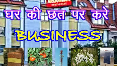 #businessmantra #mahilabusiness #gharbaithebusiness mahila business, mahila business loan, mahila business ideas, mahila business idea hindi, terrace business ideas, ghar baithe business, mahila business, mahila business ideas hindi, women business, women business ideas, aparna mazumdar,