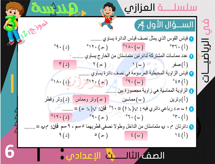 الرياضيات - 4 نماذج امتحانات جبر وهندسة للشهادة الاعدادية ترم ثاني بالإجابة النموذجية أ/ محمد بن عادل عزازي 6