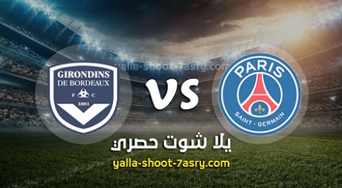 نتيجة مباراة باريس سان جيرمان وبوردو اليوم الاحد بتاريخ 23-02-2020 الدوري الفرنسي