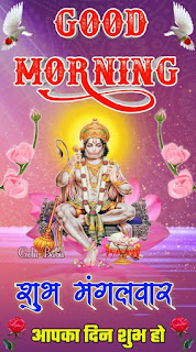 shubh-mangalwar-good-morning-with-god-hanuman-photo-download-in-hd