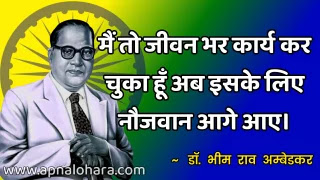 Ambedkar Vichar in Hindi, ambedkar photos hd, ambedkar birthday Ambedkar Thoughts in Hindi, ambedkar birthday date, Ambedkar Jayanti Quotes in Hindi