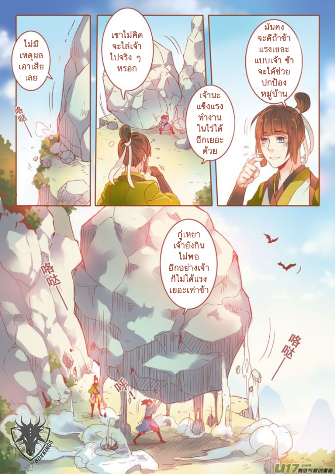 อ่านการ์ตูน Miao Shou Xian Dan 1 ภาพที่ 3