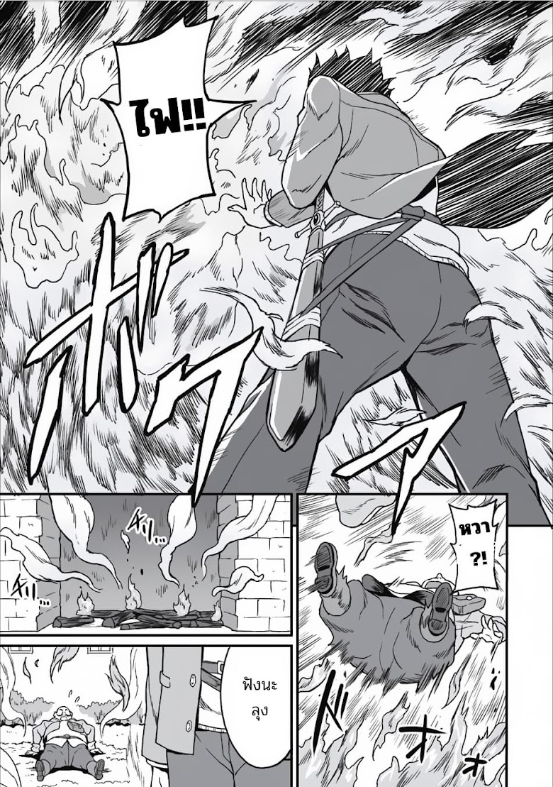 Taberu Dake de Level-Up! Damegami to Issho ni Isekai Musou - หน้า 24