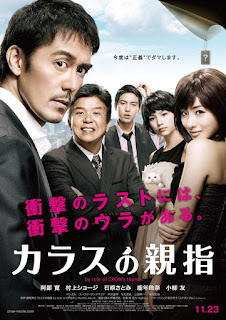 Karasu no oyayubi (2012) นิ้วโป้งอีกา