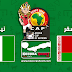 مشاهدة مباراة نيجيريا ومدغشقر بث مباشر بتاريخ 30-06-2019 كأس الأمم الأفريقية