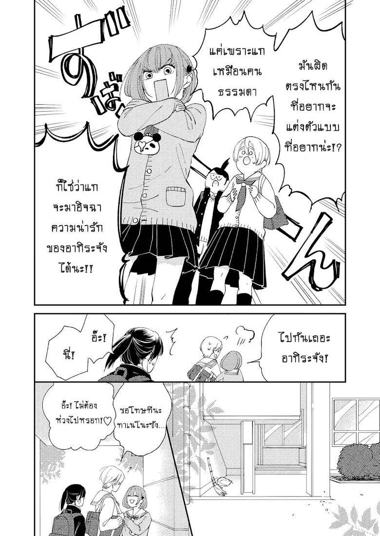 Kanojo ni Naritai Kimi to Boku - หน้า 5
