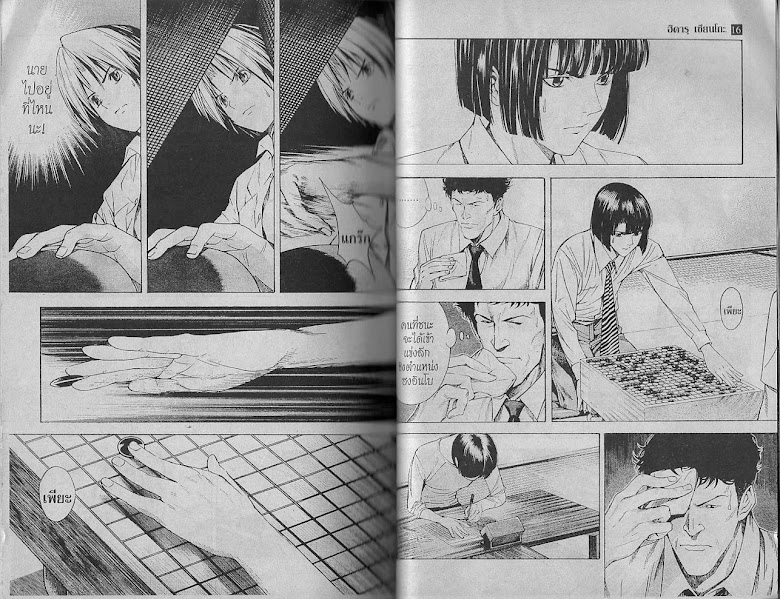 Hikaru no Go - หน้า 90