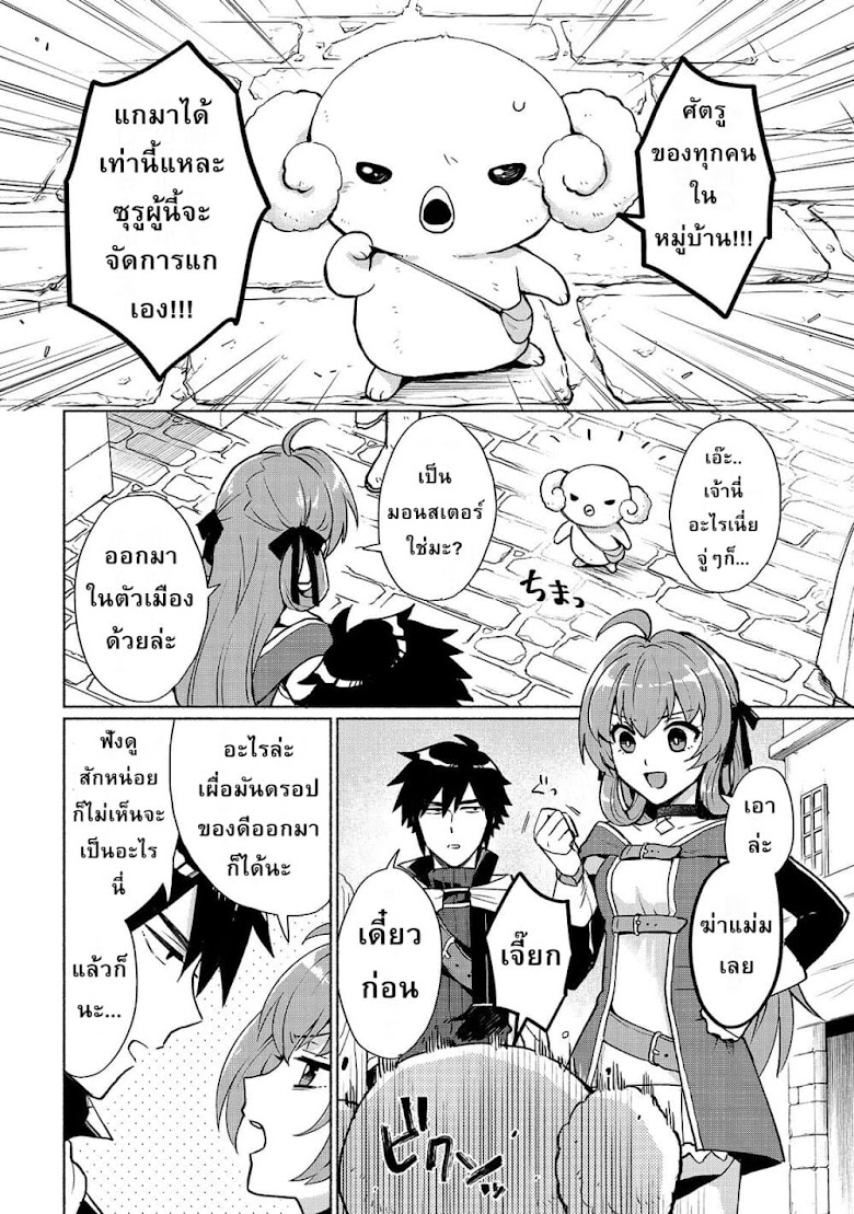 Tensei Shitara Ore ga Heroine de Aitsu ga Yuusha Datta - หน้า 4