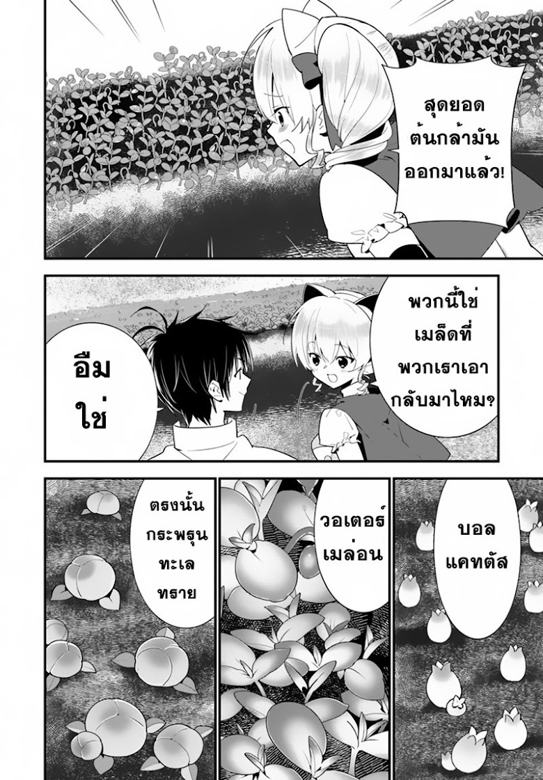 Isekai desu ga Mamono Saibai shiteimasu - หน้า 29
