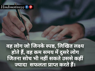 लक्ष्य पर अनमोल सुविचार | Best Goal Quotes In Hindi