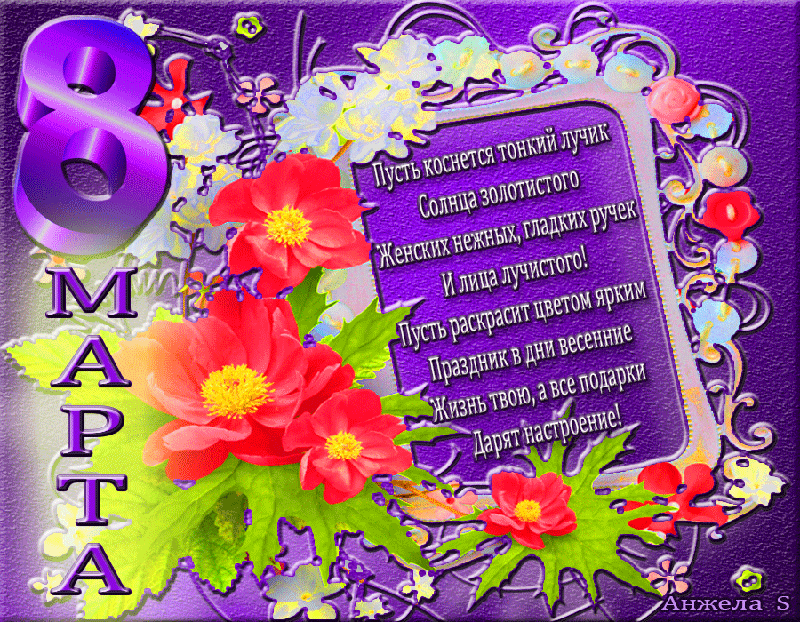 короткий стих на 8