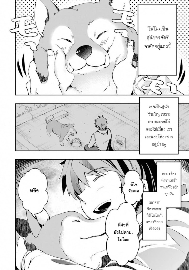 Monster Ga Afureru Sekai Ni Natta Node, Suki Ni Ikitai To Omoimasu - หน้า 4