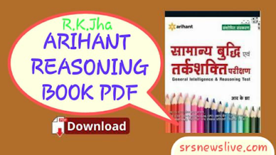 Arihant Reasoning Book PDF
