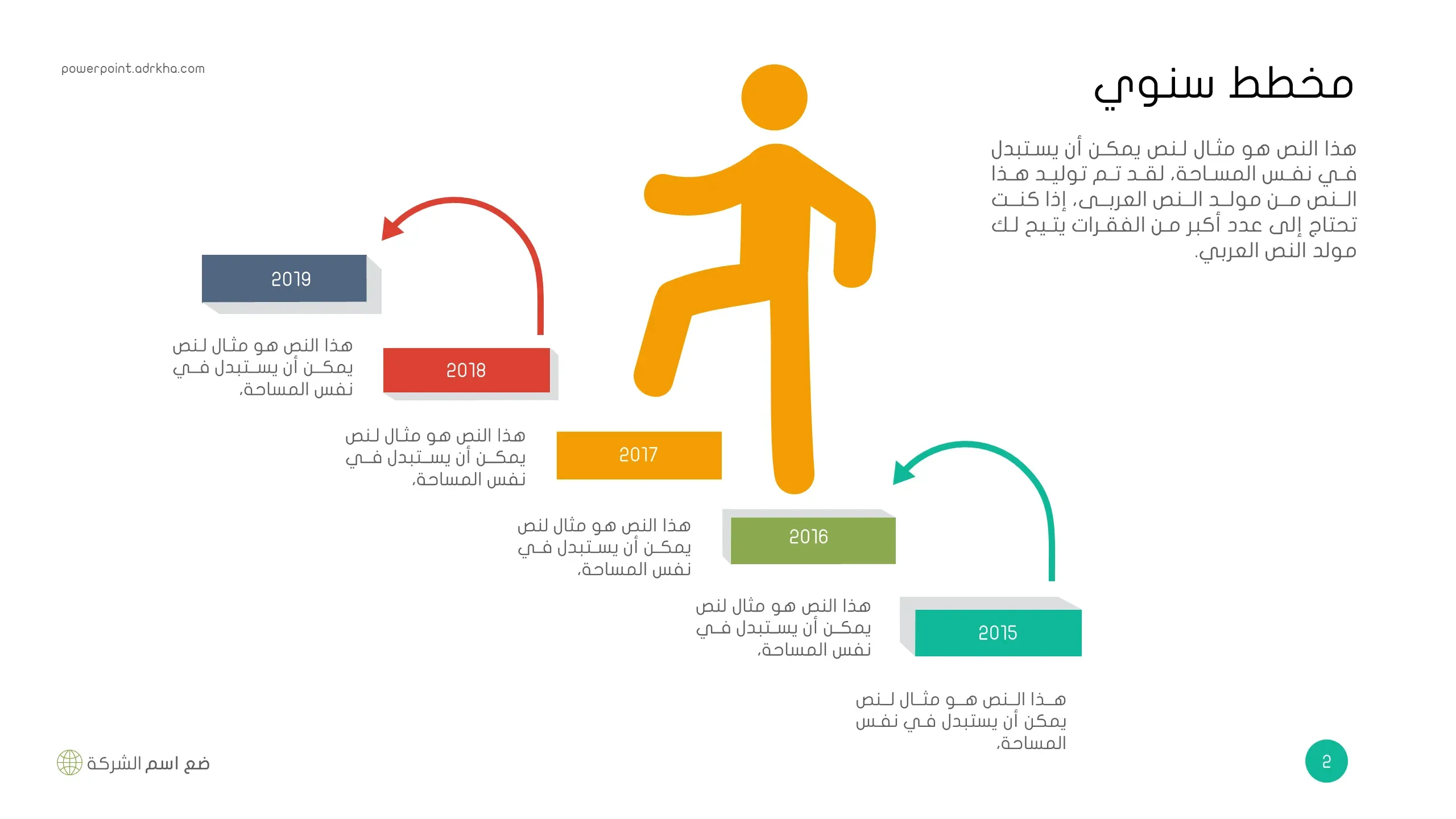شرائح بوربوينت انفوجرافيك