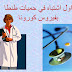 اول اشتباه في حميات طنطا بفيروس كورونا | covid19 اول اشتباه في حميات طنطا بفيروس كورونا | covid19