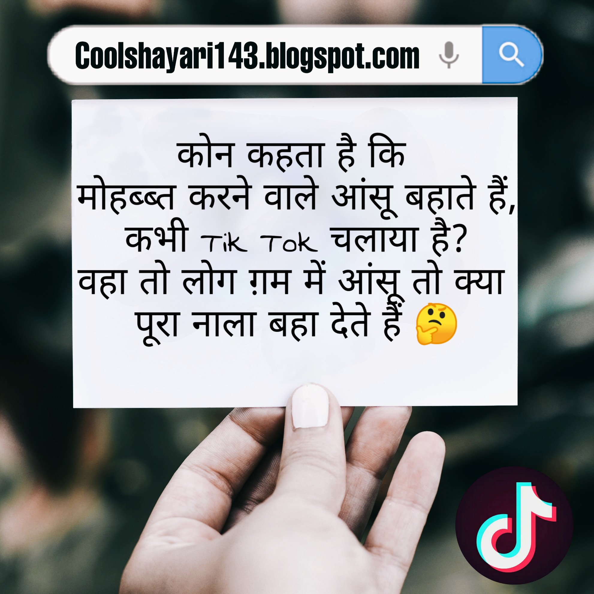 (Best 101+) TikTok Shayari in Hindi With Images 2023