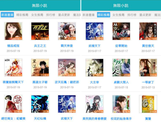 無限小說 Apk 下載 無限小說 Apk 下載