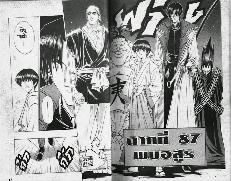 Rurouni Kenshin - หน้า 24