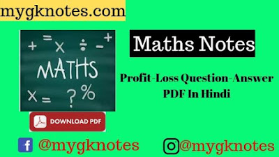 Maths Profit and Loss Notes PDF In Hindi