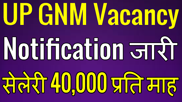 UP NHM GNM CHO Vacancy Details In Hindi | Eligibility | Salary | Exam Pattern | Selection Process