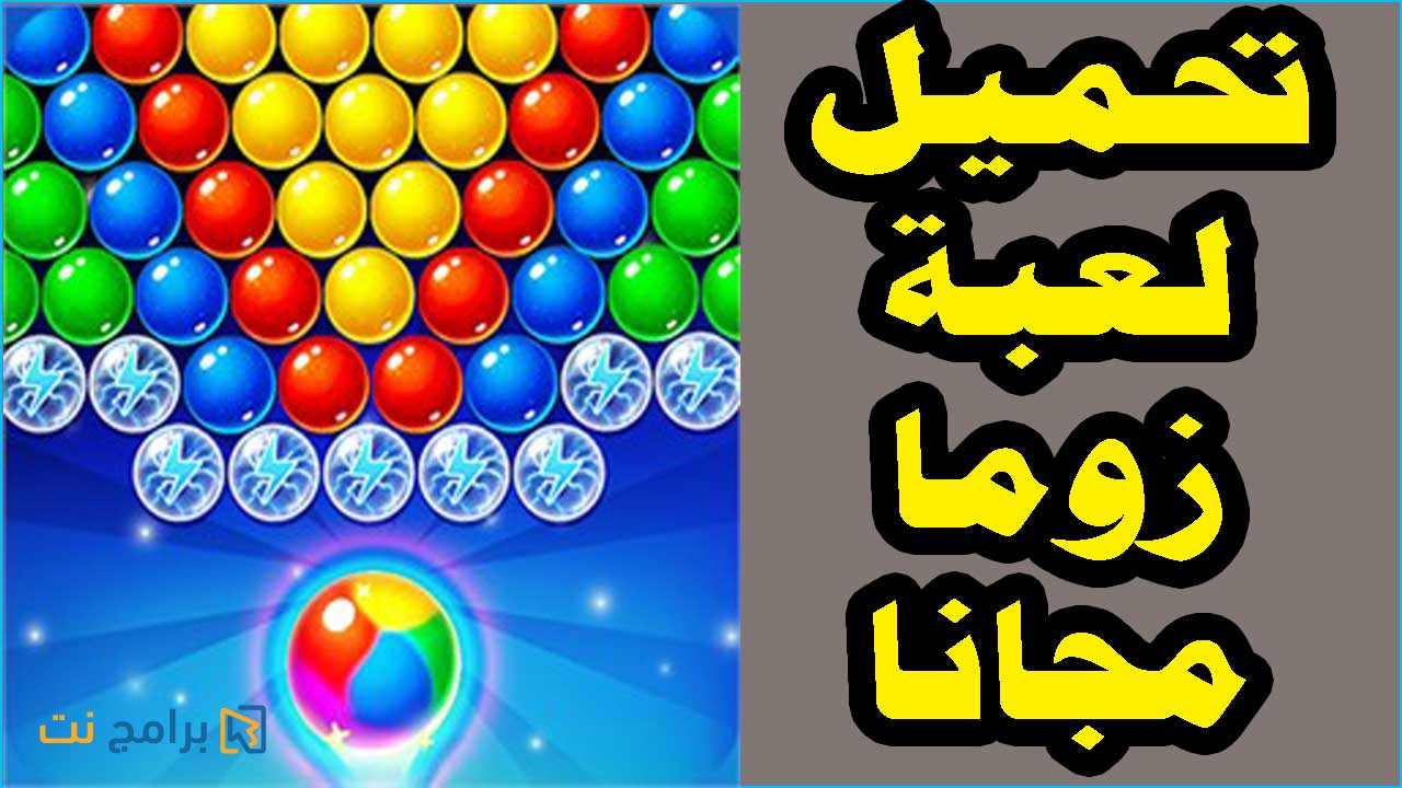 تحميل لعبة زوما للكمبيوتر ويندوز 10 Bubble Shooter! تحميل لعبة زوما للكمبيوتر ويندوز 10 Bubble Shooter!