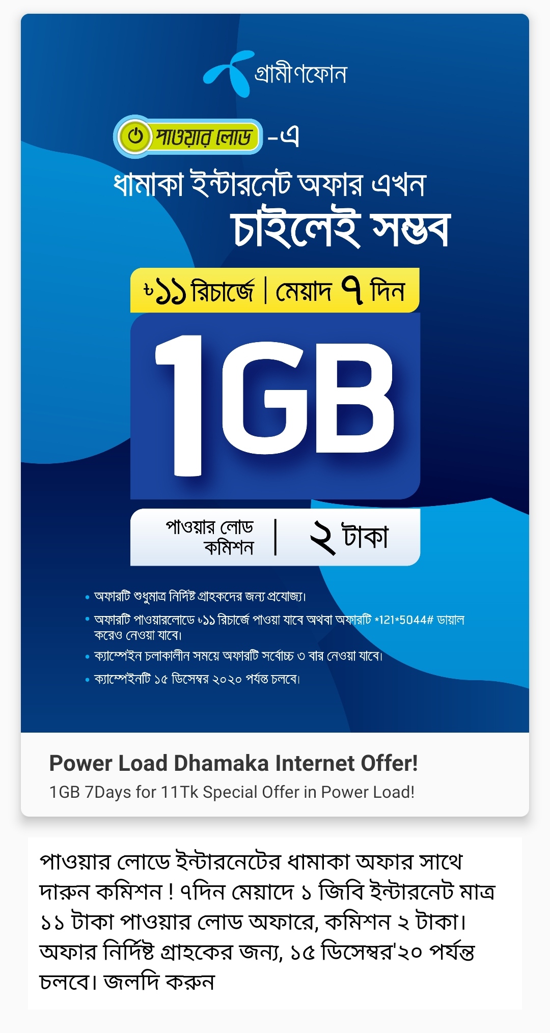 GP My offer 2023 9Tk 1GB 11Tk 1GB (সবাই পাবেন)