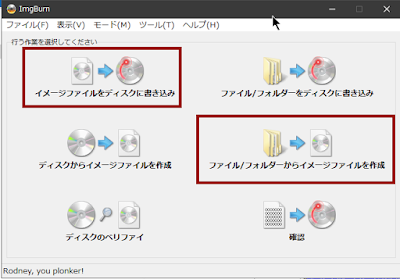 ImgBurn「EGモード選択」画面