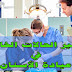 تدبير الحالات الخاصة للمرضى قبل الإجراء الجراحي في عيادة الأسنان تدبير الحالات الخاصة للمرضى قبل الإجراء الجراحي في عيادة الأسنان