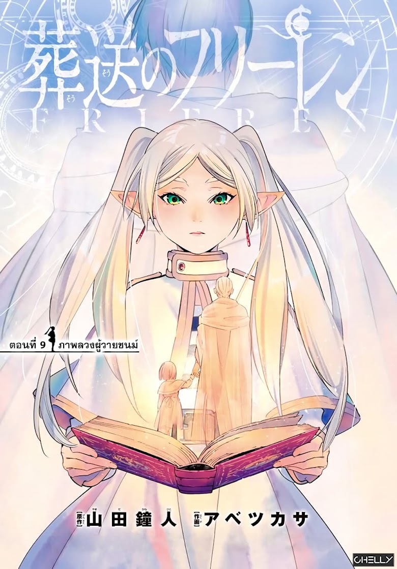 Sousou no Frieren - หน้า 1