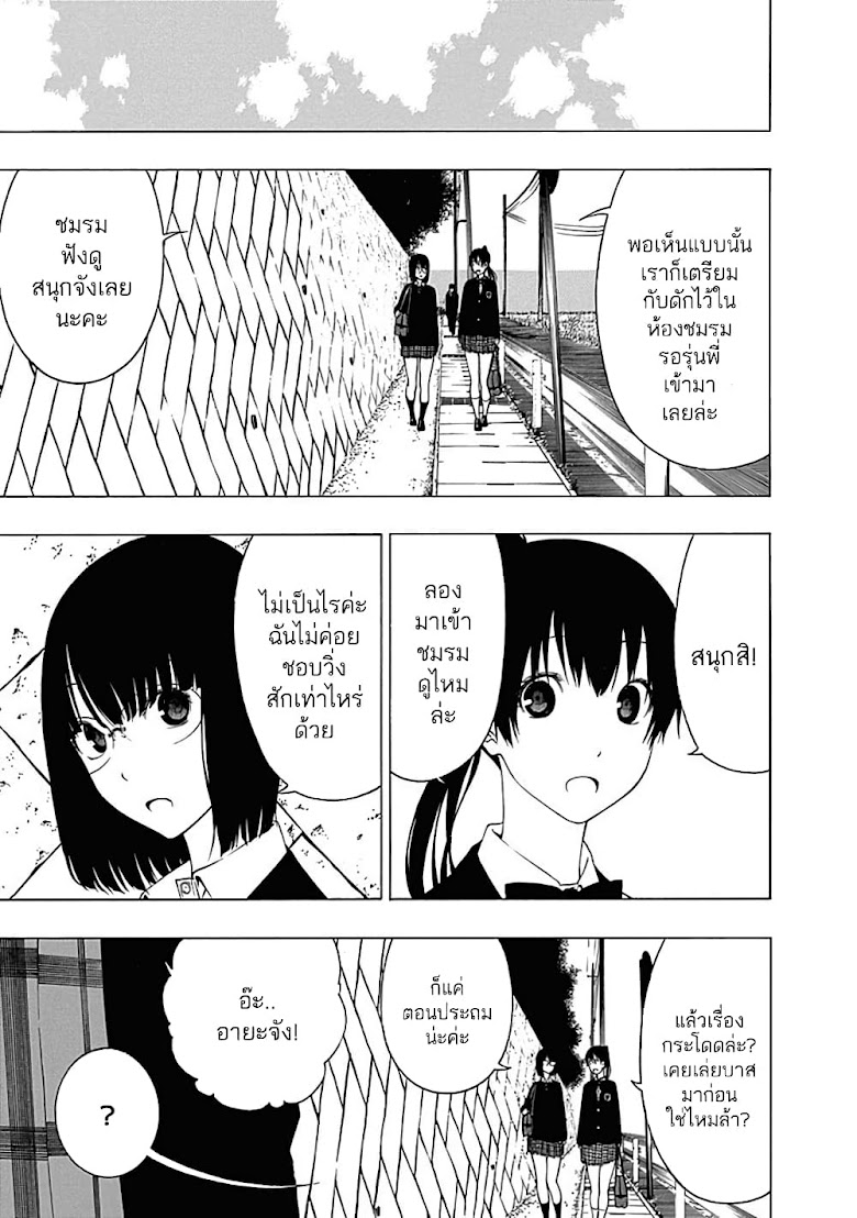 Toumei Ningen no Hone - หน้า 23
