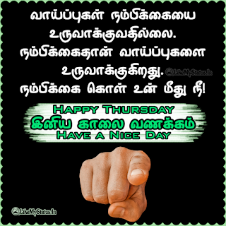 Thursday Wishes Tamil