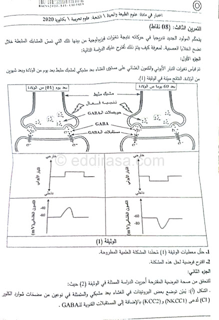 موضوع بكالوريا 2020 في العلوم الطبيعية شعبة علوم تجريبية