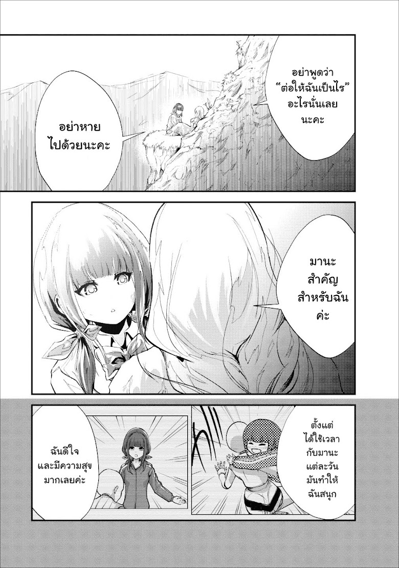 Monster no Goshujin-sama - หน้า 25