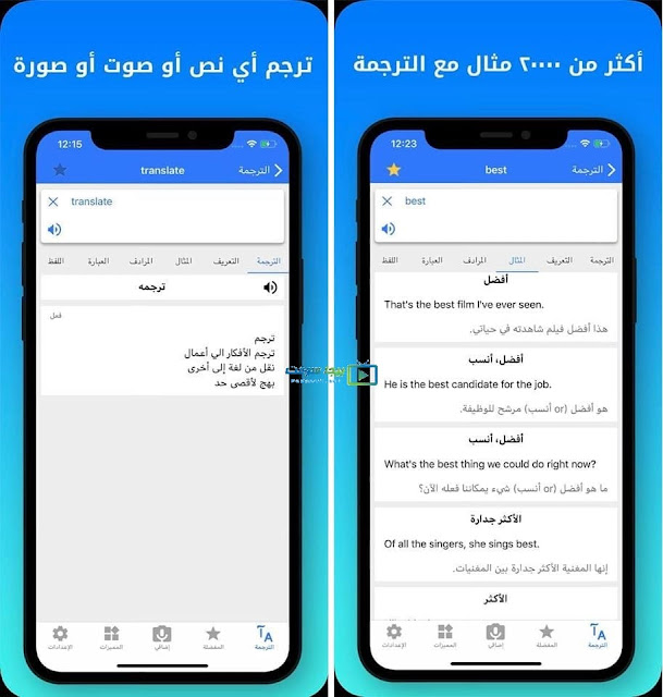 تحميل القاموس للايفون