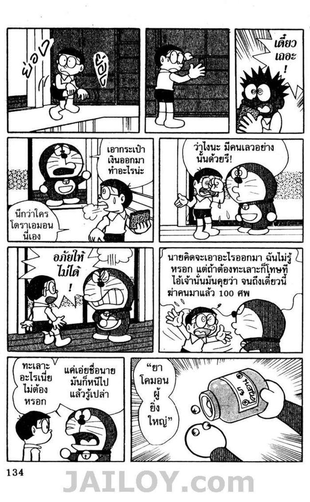 Doraemon - หน้า 131