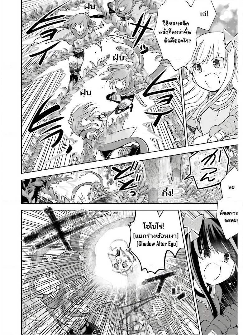 Itai no wa Iya nanode Bogyo-Ryoku ni Kyokufuri Shitai to Omoimasu - หน้า 20