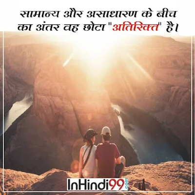 Thoughts in Hindi for Students छात्रों के लिए सर्वश्रेष्ठ सुविचार, अनमोल वचन