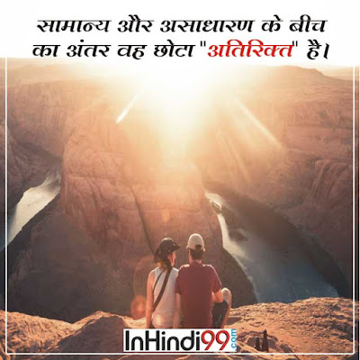 Thoughts in Hindi for Students छात्रों के लिए सर्वश्रेष्ठ सुविचार, अनमोल वचन Thoughts in Hindi for Students छात्रों के लिए सर्वश्रेष्ठ सुविचार, अनमोल वचन